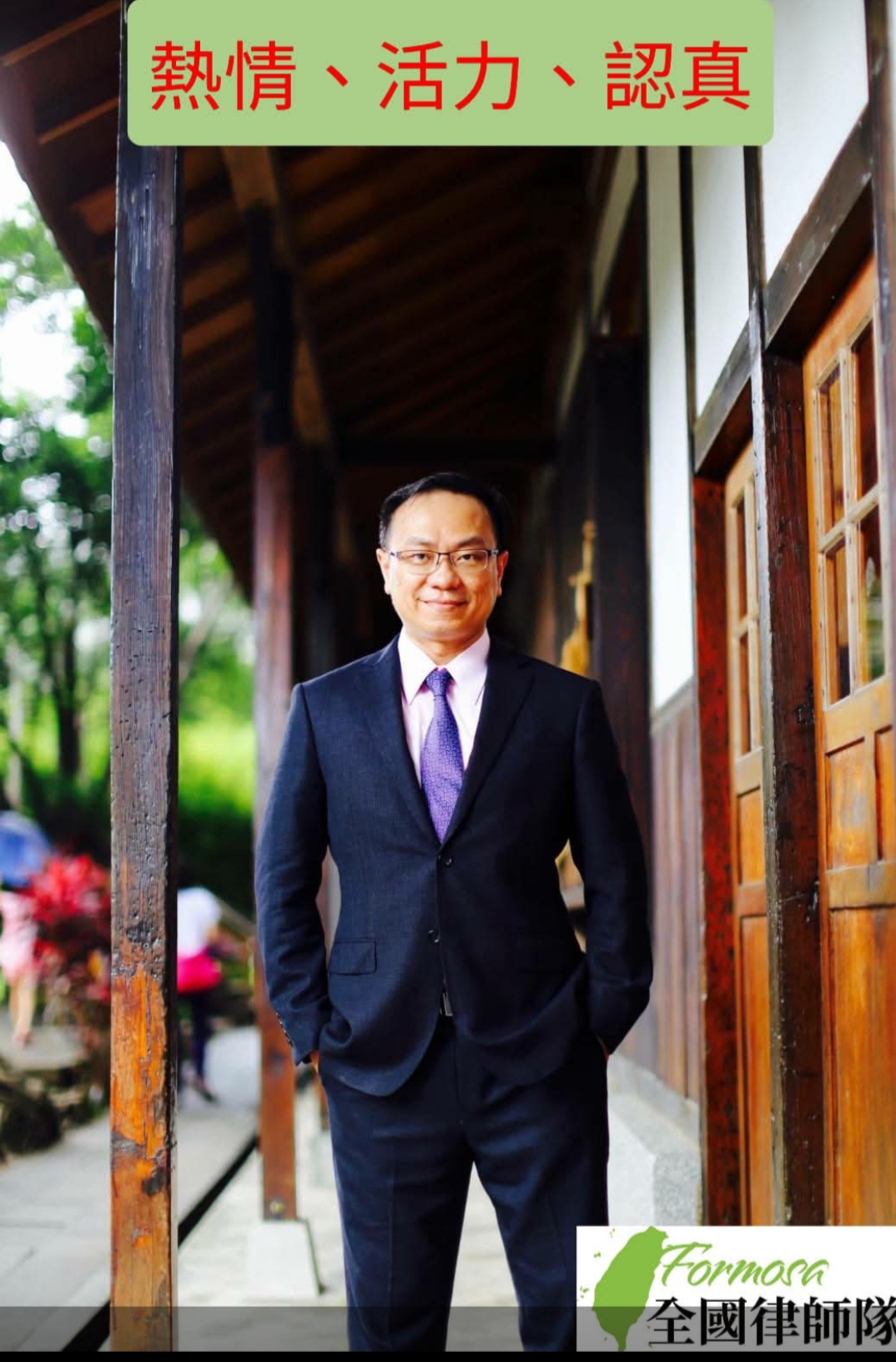 ”何志揚律師專業照”